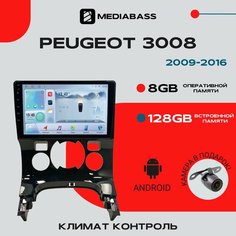Автомагнитола Android 13 Peugeot 3008 2009-2016 Климат контроль, 8/128 ГБ с крутилками, DSP, 4G модем, голосовое управление / Peugeot 3008 / Мультимедиа + переходная рамка Mediabass