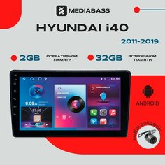 Автомагнитола Android 13 Hyundai i40 (2011-2019) , 2/32ГБ, QLED экран 1280*720, Хендай Ай40 / Мультимедиа + переходная рамка Mediabass