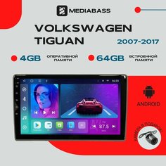 Автомагнитола Android 13 Volkswagen Tiguan 2007+, 4/64GB, DSP, 4G модем, Фольксваген Тигуан / Мультимедиа + переходная рамка Mediabass