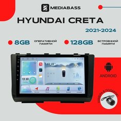 Автомагнитола Android 13 Hyundai Creta Хендай Крета 2021+, 8/128ГБ, DSP, 4G модем, голосовое управление, планшет / Хендай Крета / Мультимедиа + переходная рамка Mediabass