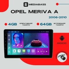 Автомагнитола Android 13 Opel Meriva A рест. 2006-2010, 4/64GB, DSP, 4G модем, Опель Астра / Мультимедиа + переходная рамка Mediabass