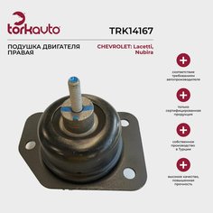 Подушка двигателя правая Chevrolet Lacetti, Nubira / Шевроле Лацетти, Нубира Torkavto