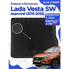 Коврик в багажник Лада Веста СВ верхний (2015-23), Lada Vesta Delform