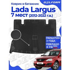 Коврики Лада Ларгус, в багажник 7 мест (2012-22), Lada Largus Delform
