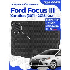 Коврик в багажник Форд Фокус 3 Хэтчбек (2011-19), Ford Focus Delform