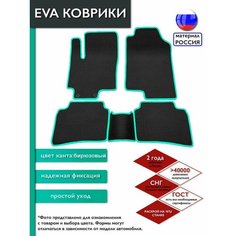 BYD F3 2005 - 2013 автомобильные EVA коврики в салон