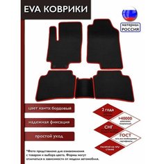 BYD F3 2005 - 2013 автомобильные EVA коврики в салон