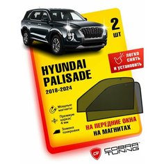 Каркасные шторки на магнитах для автомобиля Hyundai Palisade (Хендай Палисад) 2018-2024, автошторки на передние стекла, Cobra Tuning - 2 шт.