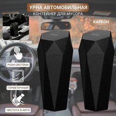 Органайзер для хранения в салон авто Good Ideas: аксессуар в машину, под мусор в автомобиль / карбон