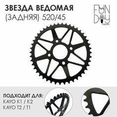 Звезда ведомая 520/45 для KAYO K2 K1 T2 T1 ( Тарелка , венец ) Нет бренда