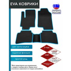 BYD F3 2005 - 2013 автомобильные EVA коврики в салон