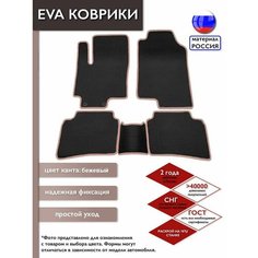 BYD F3 2005 - 2013 автомобильные EVA коврики в салон