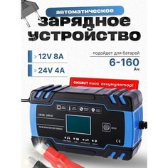 Зарядное устройство для аккумуляторов автомобиля и мотоцикла / Умная зарядка для АКБ Foxsur