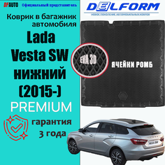 Коврик в багажник Lada Vesta SW нижний (2015-2022) EVA 3D Premium Delform