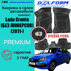 Коврик в Lada Granta (2011-) Premium (без люверсов) ("EVA 3D") в cалон Delform