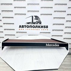 Стол полка на торпеду грузового автомобиля MERCEDES-BENZ ACTROS MP2/MP3 экокожа Коричневая с белым кантом АВТОПОЛКИ58