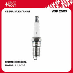Свеча зажигания для автомобилей Mazda 3 BK (03-) 2.0i/6 GH (07-) 1.8i VSP 2509 StartVolt СтартВольт