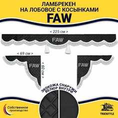 Шторка автомобильная FAW для грузовиков. Комплект ламбрекен с косынками. Шторки солнцезащитные на лобое и боковые двери. Черный цвет с белыми кистями (лапша) Truck Style Truckstyle