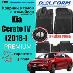 Коврик в Kia Cerato IV (2018-) Premium ("EVA 3D") в cалон Delform