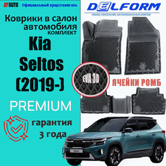 Коврик в Kia Seltos (2019-) Premium ("EVA 3D") в cалон Delform