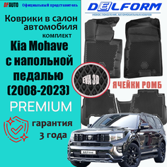 Коврик в Kia Mohave (2008-2023) с напольной педалью Premium ("EVA 3D") в cалон Delform