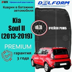 Коврик в багажник Киа Соул 2 - Kia Soul II (2013-2019) EVA 3D Premium с бортиками Delform