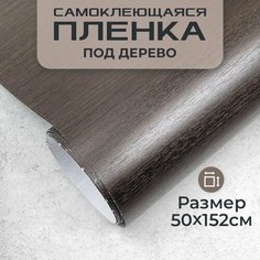 Пленка самоклеющаяся под дерево 0,5х1,52м МИР КАРБОНА