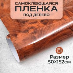 Пленка самоклеющаяся под дерево 0,5х1,52м МИР КАРБОНА