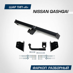 Фаркоп разборный для Nissan Qashqai I, II 2006-2019, 2019-н. в, шар A, 1500/75 кг BERG F.4111.001