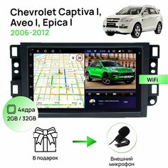 Магнитола для Chevrolet Captiva I, Aveo I, Epica I 2006-2012, 4 ядерный процессор 2/32Гб ANDROID 10, IPS экран 7 дюймов, Wifi, автомагнитола Шевролет Topway