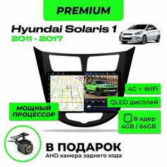 Магнитола для Hyundai Solaris 1 2011-2017 , 8-ми ядерный процессор 4/64Гб ANDROID 11, QLED экран 9 дюймов, Carplay, автозвук DSP, Wifi, 4G Topway
