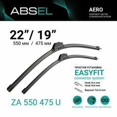 ABSEL Щетки стеклоочистителя бескаркасные 550мм и 475мм, комплект ZA550475U для CHEVROLET LACETTI 2005-н. в; SSANGYONG KYRON 2005-2014