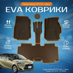 ЕВА EVA коврики с бортами Тойота Сиента в салон Toyota Sienta XP170 2 пок, 7 мест, 2WD, П-руль, (07.2015 - 07.2022)