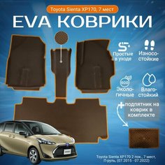 ЕВА EVA коврики с бортами Тойота Сиента в салон Toyota Sienta XP170 2 пок, 7 мест, 2WD, П-руль, (07.2015 - 07.2022) с подпятником
