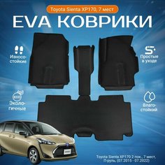 ЕВА EVA коврики с бортами Тойота Сиента в салон Toyota Sienta XP170 2 пок, 7 мест, 2WD, П-руль, (07.2015 - 07.2022)