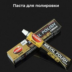 Паста для полировки металла Autosol Metal Polish для хрома, меди, латуни, стали, нержавейки, никеля объем 75 мл