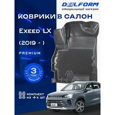 Коврики EXEED LX премиум ковры в салон Эксид ЛХ с бортиками, эва, eva, эво Delform