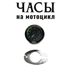Часы на мотоцикл, скутер, велосипед на руль - серебристые Bellean