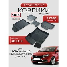 Коврики резиновые в салон 3D LUX для Lada Vesta (NG) SD/SW/SW Cross (2022-)/Лада Веста НГ SRTK/сртк