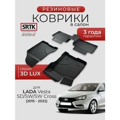 Коврики резиновые в салон 3D LUX для Lada Vesta SD/SW/SW Cross (2015-2022)/Лада Веста SRTK/сртк
