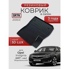 Коврик резиновый в салон 3D LUX для Opel Insignia (2017-) Водительский/Опель Инсигния SRTK/сртк