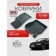 Коврики резиновые в салон 3D LUX для Audi A3 (2012-2020) Передние/Ауди А3 SRTK/сртк