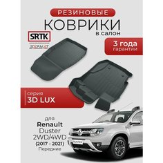 Коврики резиновые в салон 3D LUX для Renault Duster 2WD/4WD (2017-2021) Передние/Рено Дастер SRTK/сртк
