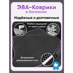 Автомобильный коврик в багажник ЕВА / EVA для Hyundai Sonata VIII 2019-2023/Хендай Соната VIII