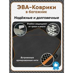 Автомобильный коврик в багажник ЕВА / EVA для Hyundai Sonata VIII 2019-2023/Хендай Соната VIII