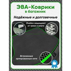 Автомобильный коврик в багажник ЕВА / EVA для Hyundai Sonata VIII 2019-2023/Хендай Соната VIII