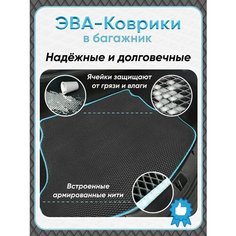 Автомобильный коврик в багажник ЕВА / EVA для Hyundai Sonata VIII 2019-2023/Хендай Соната VIII