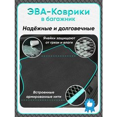 Автомобильный коврик в багажник ЕВА / EVA для Hyundai Sonata VIII 2019-2023/Хендай Соната VIII