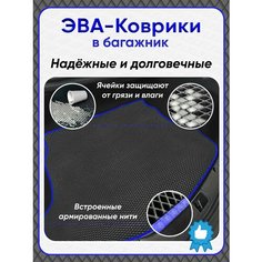Автомобильный коврик в багажник ЕВА / EVA для Hyundai Sonata VIII 2019-2023/Хендай Соната VIII