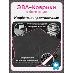 Автомобильный коврик в багажник ЕВА / EVA для Hyundai Sonata VIII 2019-2023/Хендай Соната VIII